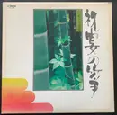 LP - Kiyoko Miyagi , Kazue Miyagi , Mikiko Kobashi - お好み邦楽選 「祝宴の箏」