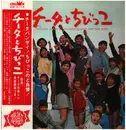 LP - Kiyoko Suizenji - Popular Songs By Suizenji-Kiyoko And The Kids - Gatefold + OBI