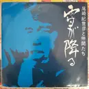 LP - Kiyohiko Ozaki と 仲間たち - 雪が降る