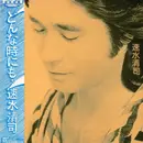 LP - Kiyoshi Hayami - どんな時にも・・ - OBI + Insert