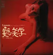 LP - Kiyoshi Sugimoto / Akira Ishikawa / Isao Eto - SX68 SOUND ベスト・ヒット・シリーズ(ギター) = Best Hits Series (Guitar) - Aesthetics Of Love - Gatefold
