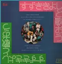 LP - Kiyoshi Suzuki , 池田みつ子 - すずききよしと歌おう - +Insert, Gatefold
