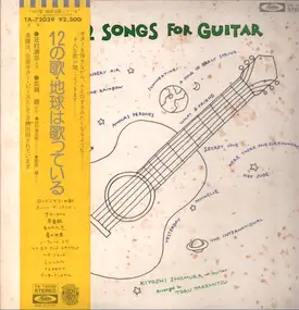 Kiyoshi Shomura - 12 Songs For Guitar