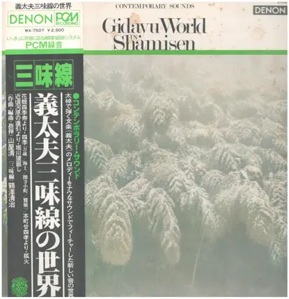 Kiyoshi Yamaya , 鶴澤清治 - Gidayu World In Shamisen