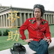 Kiyoshiro Imawano - 夢助　Yumesuke (Super Deluxe Edition)