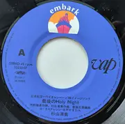 7inch Vinyl Single - Kiyotaka Sugiyama - 最後のHoly Night