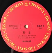 12inch Vinyl Single - Kome Kome Club - Gayu