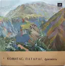 LP - Komitas - Патараг (Фрагменты) - No Original Cover