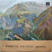 Komitas - Патараг (Фрагменты)