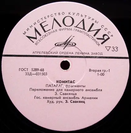 Komitas - Патараг (Фрагменты)