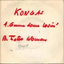 7inch Vinyl Single - Kongas - Africanism - No Cover