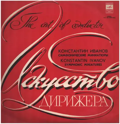 Konstantin Ivanov - Symphonic Miniatures - The Art Of Conductor