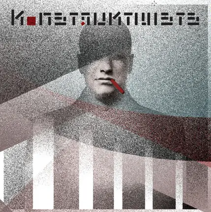 Konstruktivists - Destiny Drive
