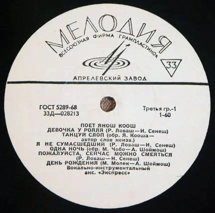 Koós János - Поет Янош Коош