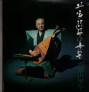 LP - Kōgo Tateyama - The World Of Heike Biwa - No OBI, +insert