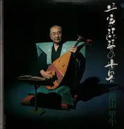 Kōgo Tateyama - The World Of Heike Biwa