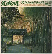 LP - Kohachiro Miyata , Hozan Yamamoto - 荒城の月～尺八ムード・デラックス～