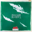 LP - Kohei Oikawa - 忘れたお話 - Gatefold