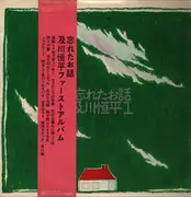 LP - Kohei Oikawa - 忘れたお話 - OBI / Gatefold