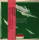 LP - Kohei Oikawa - 忘れたお話 - OBI / Gatefold