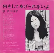 7inch Vinyl Single - Kohei Oikawa - 雨が降りそうだなあ