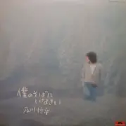 LP - Kohei Oikawa - 僕のそばにいなさい - + Insert + Booklet