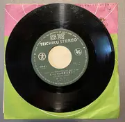 7inch Vinyl Single - Koichi Fujimoto - 太陽の彼方に = Movin'
