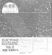 LP - Koichi Oki - エレクトーン・ファンタスティック 第２集 ―輝く星座（アクエリアス）― = Electone Fantastic Vol. 2 'Aquarius' - Gatefold