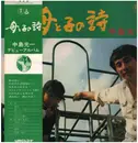 LP - Koichi Nakajima - 母と子の詩 - Incl OBI + insert