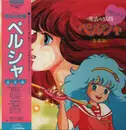 LP - Koji Makaino - 魔法の妖精ペルシャ 音楽編 - + OBI + Insert