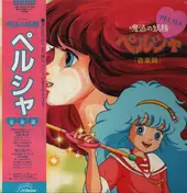 Koji Makaino - 魔法の妖精ペルシャ 音楽編