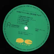 LP - Koji Makaino - 秋田書店「プリンセス」連載　王家の紋章 Part II - + Insert