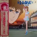 LP - Koji Makaino - 新・エースをねらえ! III 音楽集 - Mono + Booklet