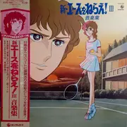 LP - Koji Makaino - 新・エースをねらえ! III 音楽集 - Mono + Booklet