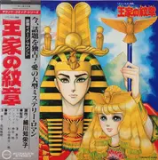 LP - Koji Makaino - 王家の紋章