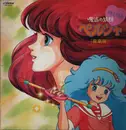 LP - Koji Makaino - 魔法の妖精ペルシャ 音楽編