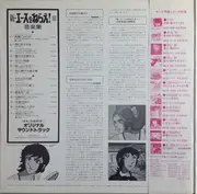 LP - Koji Makaino - 新・エースをねらえ! III 音楽集 - Mono + Booklet