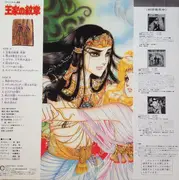 LP - Koji Makaino - 王家の紋章