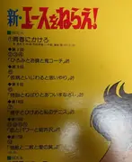 LP - Koji Makaino - 新・エースをねらえ！Vol.2 - OBI + Booklet