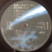 LP - Koji Makaino - Xabungle Vol.2 = 戦闘メカザブングルBGM集Vol.2 - OBI