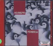 Kolibri - Remixes