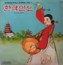 LP - Korean Folk Song Compilation - Korean Folk Songs Vol. 1