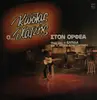 LP-Box - Kostas Hatzis - O...Kostas Hatzis ston Orfea