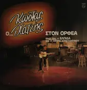 Κώστας Χατζής - O...Kostas Hatzis ston Orfea