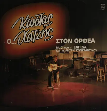 Kostas Hatzis - O...Kostas Hatzis ston Orfea