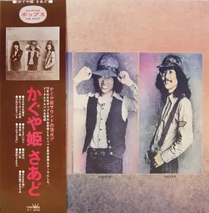 Kosetsu Minami 南こうせつ Kaguyahime - かぐや姫さあど
