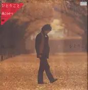 Kosetsu Minami - Hitorigoto