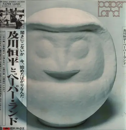 Kouhei Oikawa & Paper Land - Paper Land