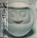 LP - Kouhei Oikawa & Paper Land - Paper Land - OBI