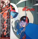 LP - Kouichi Sugiyama - 交響組曲 科学忍者隊ガッチャマン = Symphonic Suite Gatchaman - + OBI, INSERT